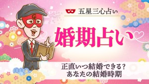 【婚期占い】正直いつ結婚できる？あなたの結婚時期※無料占いあり