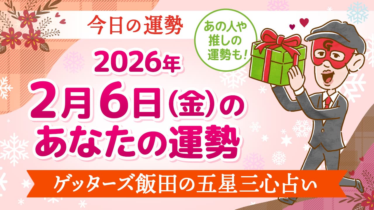 今日 の 運勢 ゲッターズ