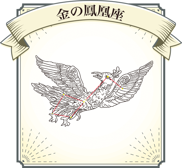 金の鳳凰座